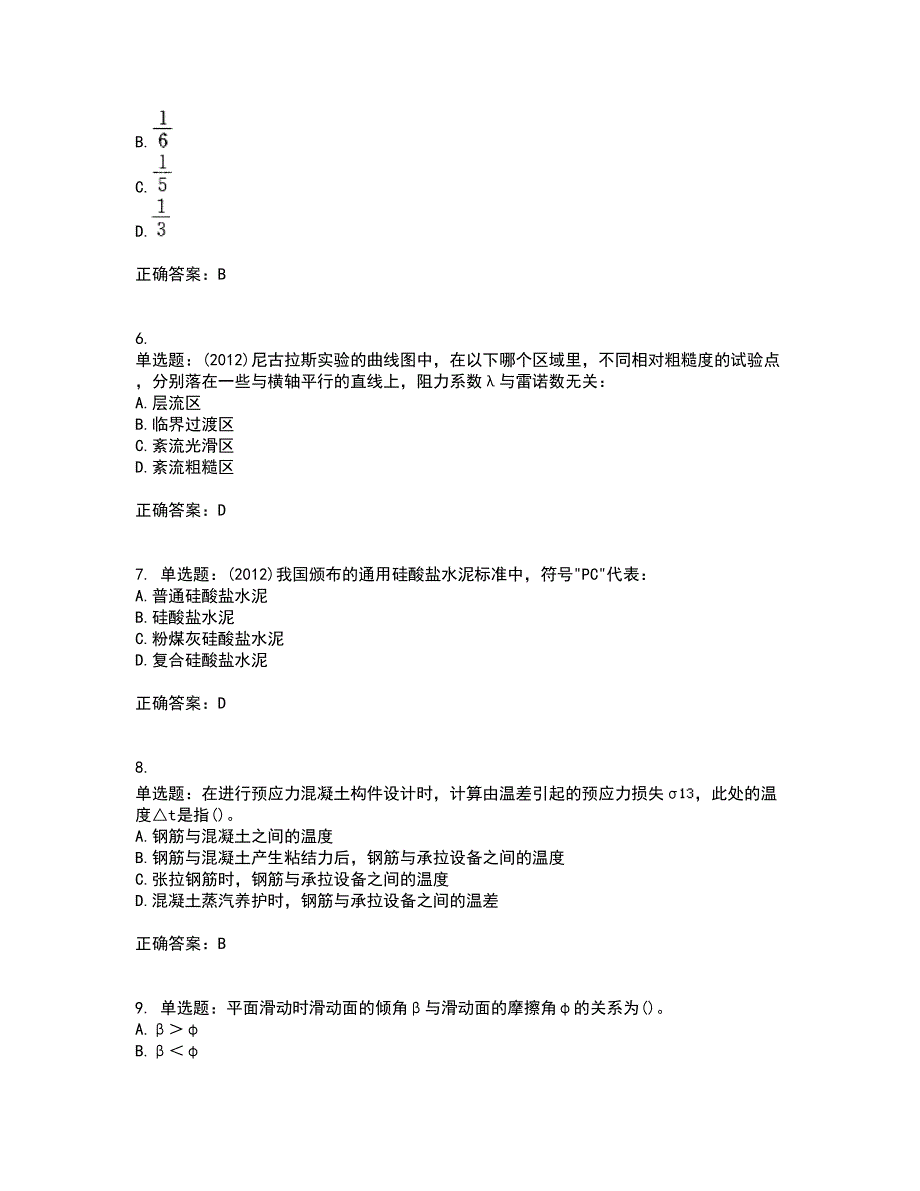 岩土工程师基础资格证书考核（全考点）试题附答案参考89_第2页