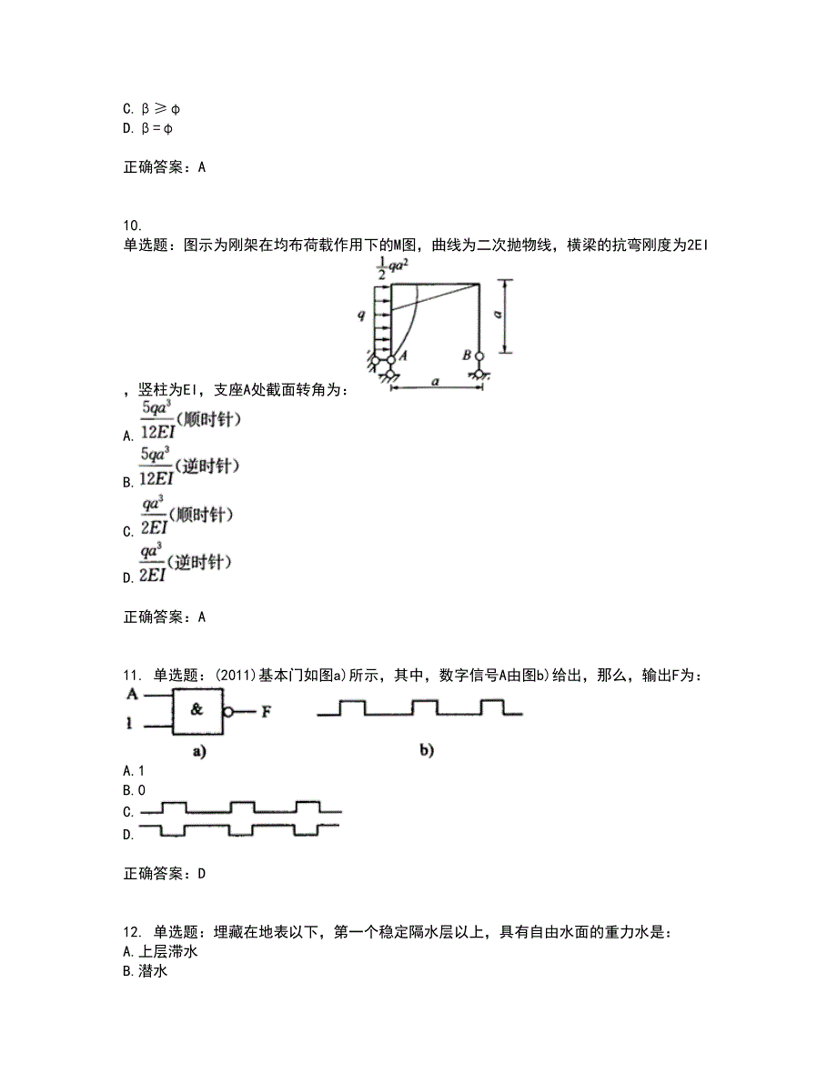 岩土工程师基础资格证书考核（全考点）试题附答案参考89_第3页