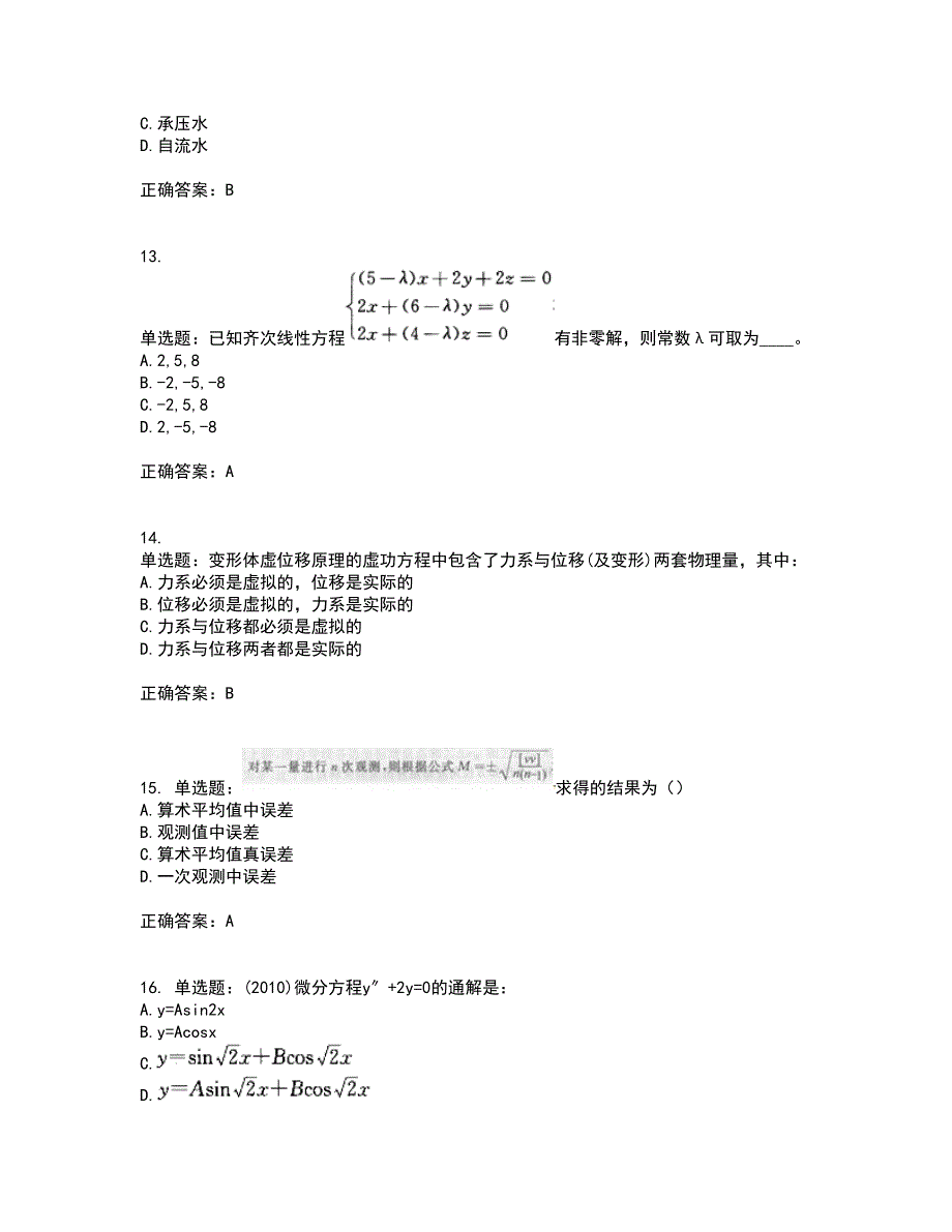 岩土工程师基础资格证书考核（全考点）试题附答案参考89_第4页