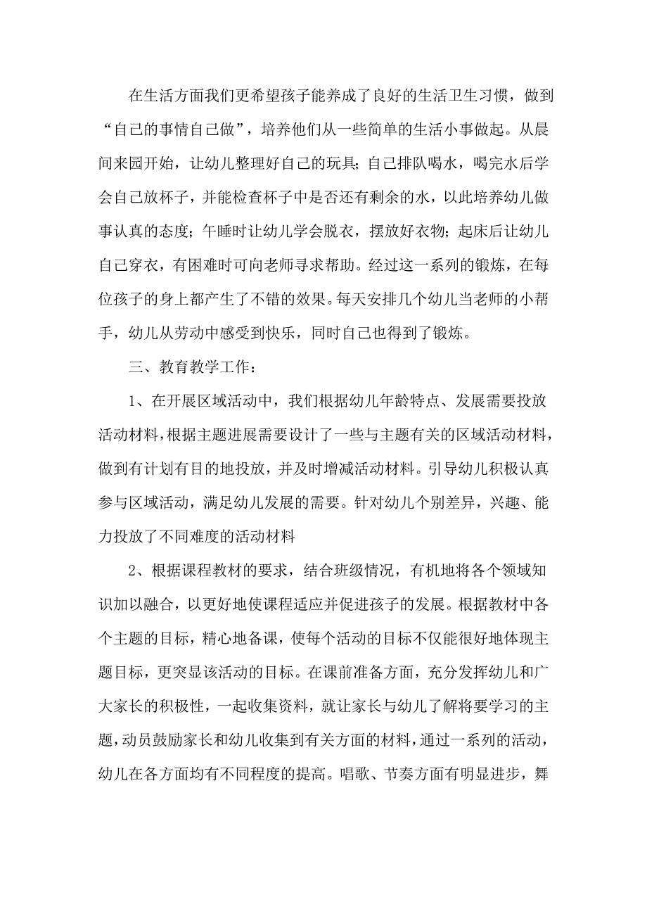 幼儿园中班上学期班务工作总结.doc_第2页