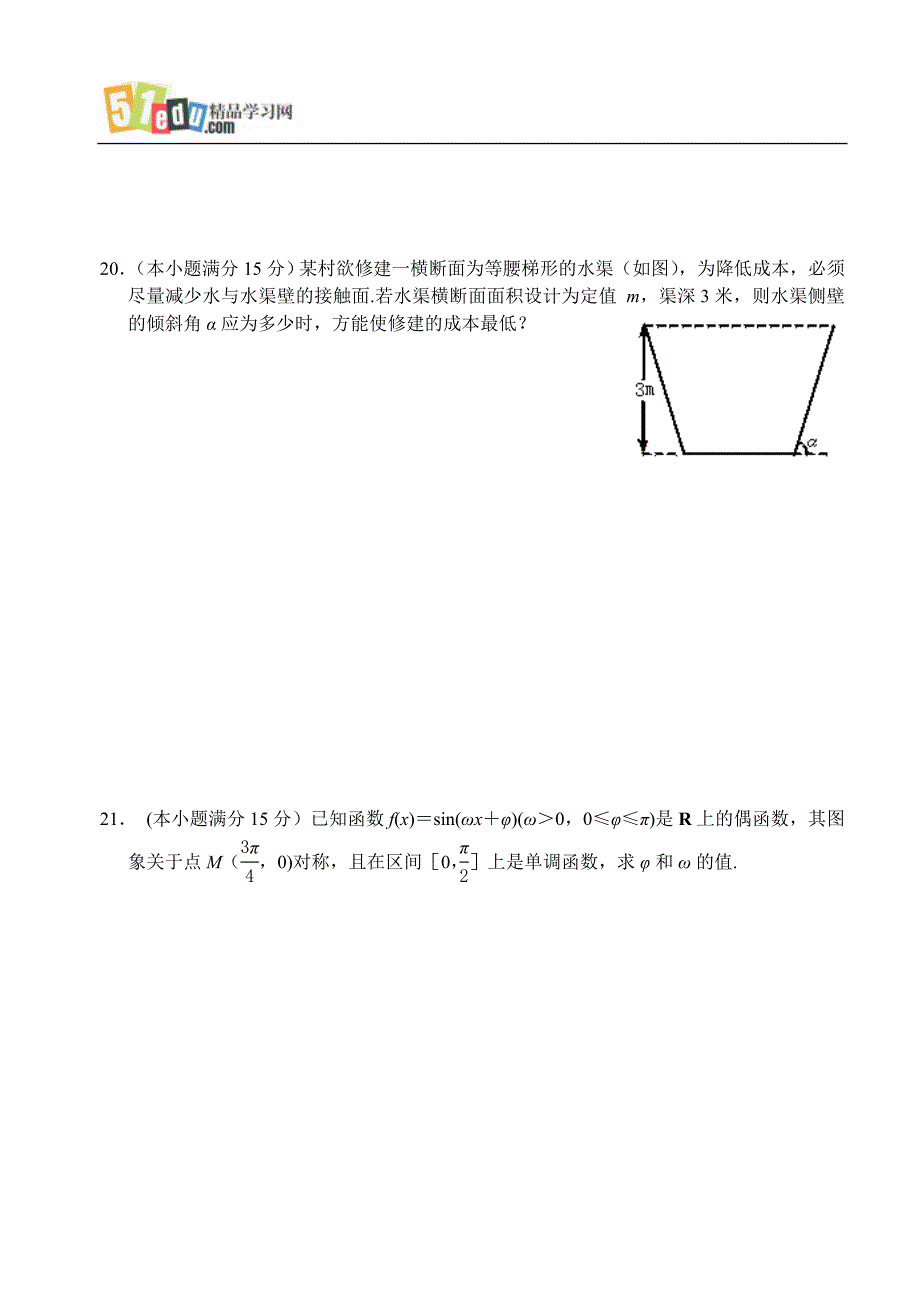 高中数学试题：三角函数单元复习题(三).doc_第4页