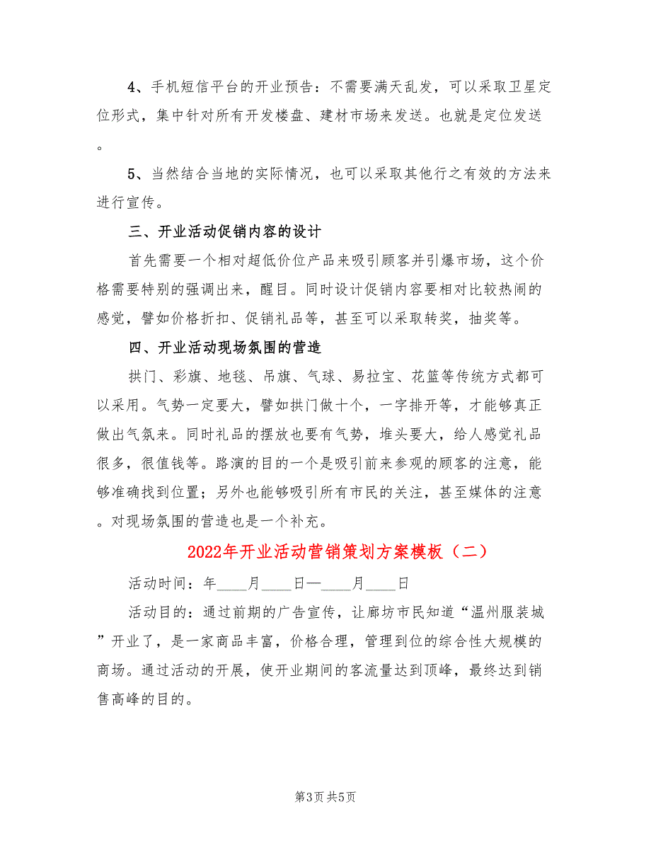 2022年开业活动营销策划方案模板_第3页