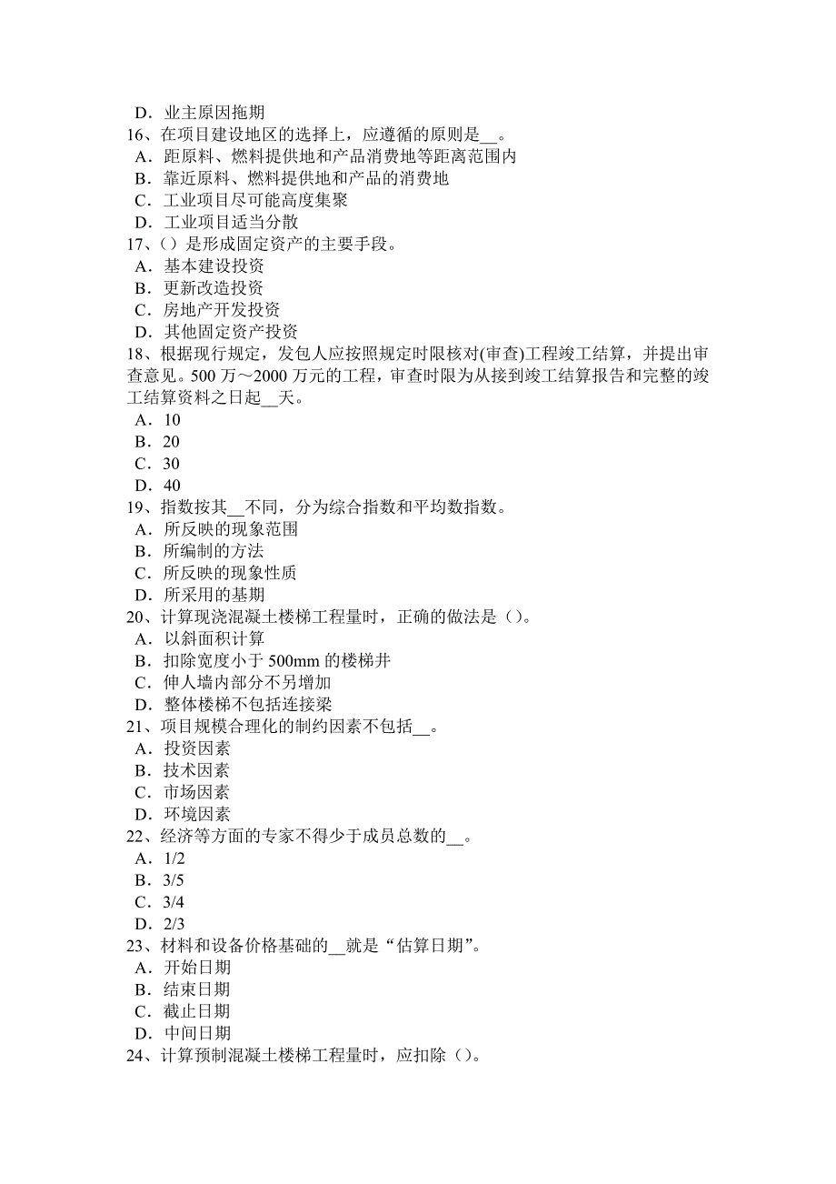 2017年湖北省造价工程师土建计量：踢脚线试题.doc_第3页