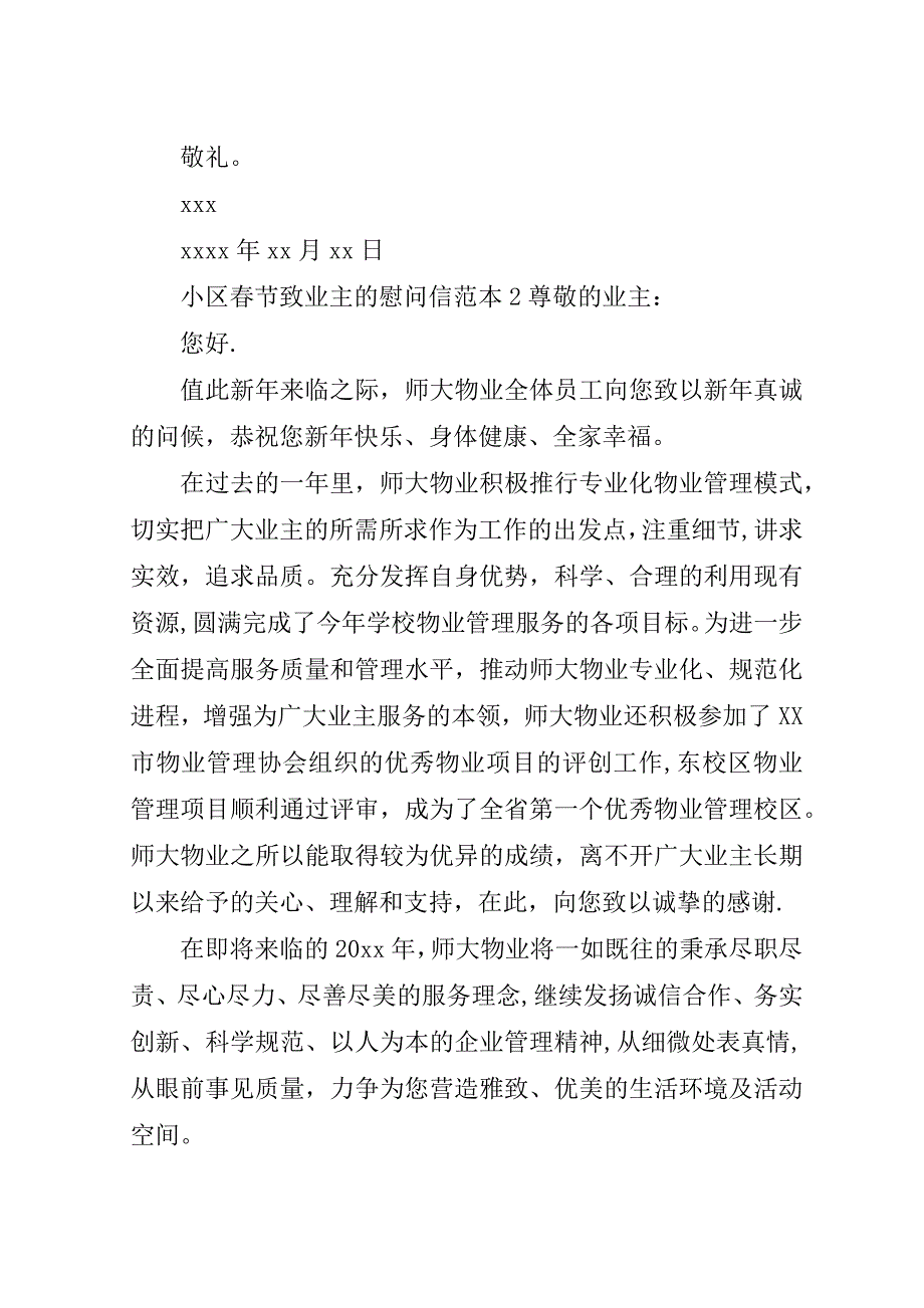 小区春节致业主的慰问信.doc_第2页