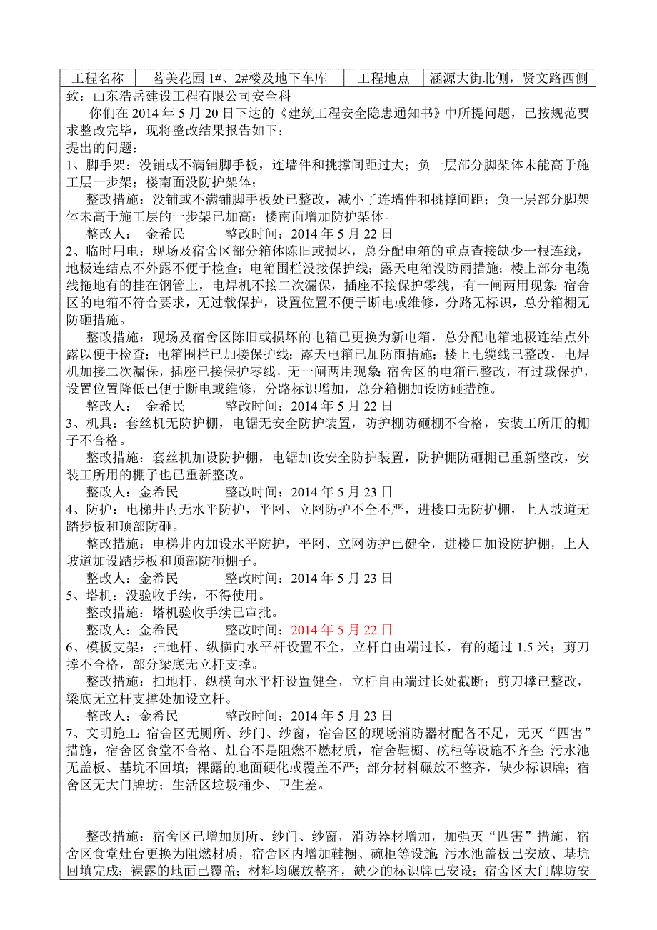 公司安全整改报告_第2页