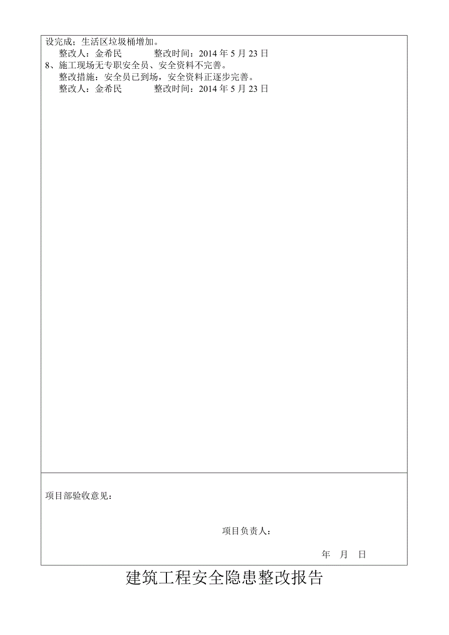 公司安全整改报告_第3页