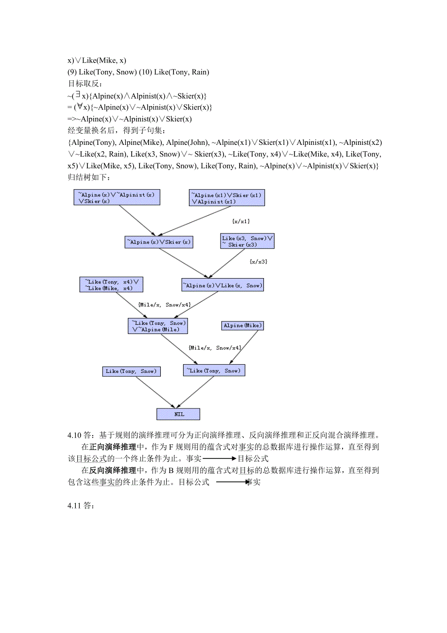 第四章基本的推理技术习题解答.doc_第4页