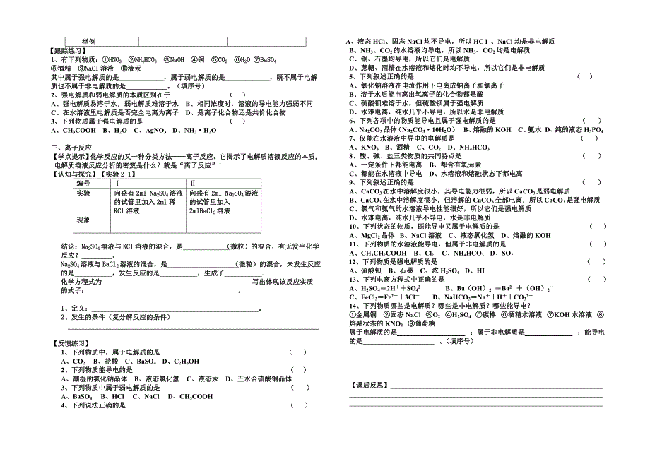 离子反应第一课时导学案.doc_第2页