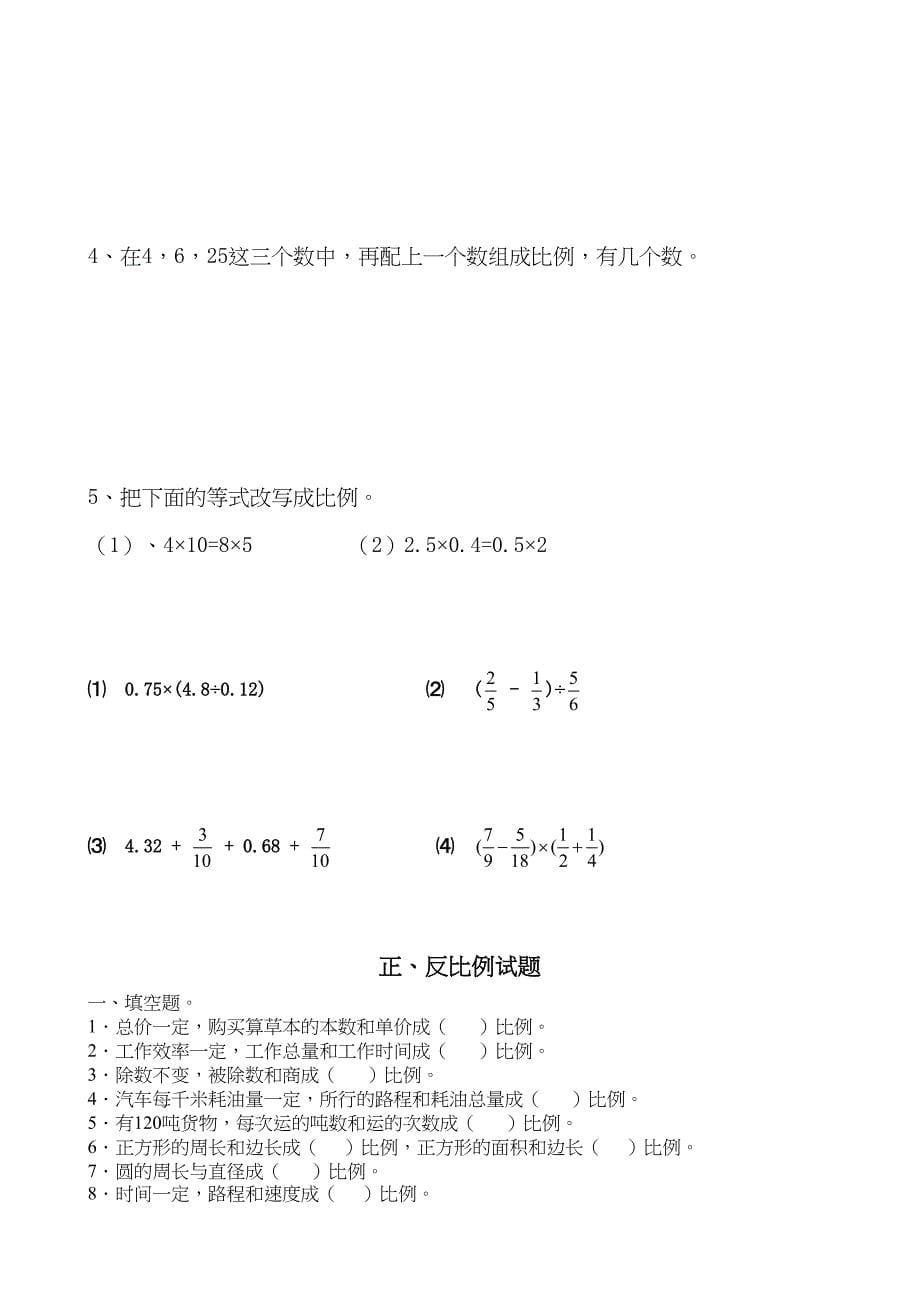 正反比例练习题(DOC 17页)_第5页