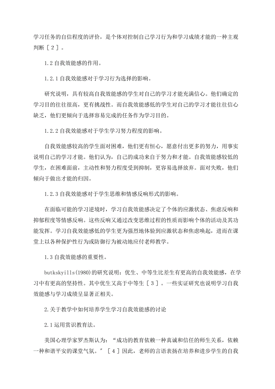 浅谈大学英语教学中关于学习自我效能感的培养_第2页