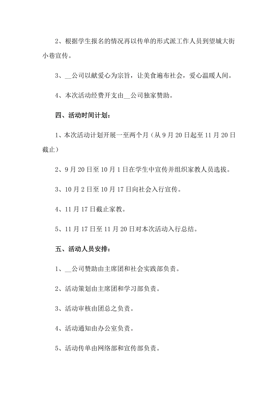 2023年大学活动策划模板_第2页