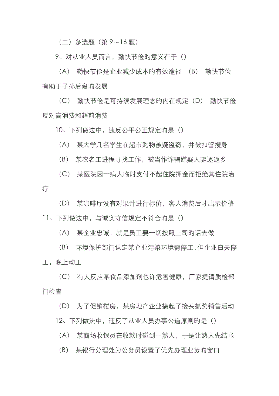 2023年人力资源管理师模拟试题二级_第3页