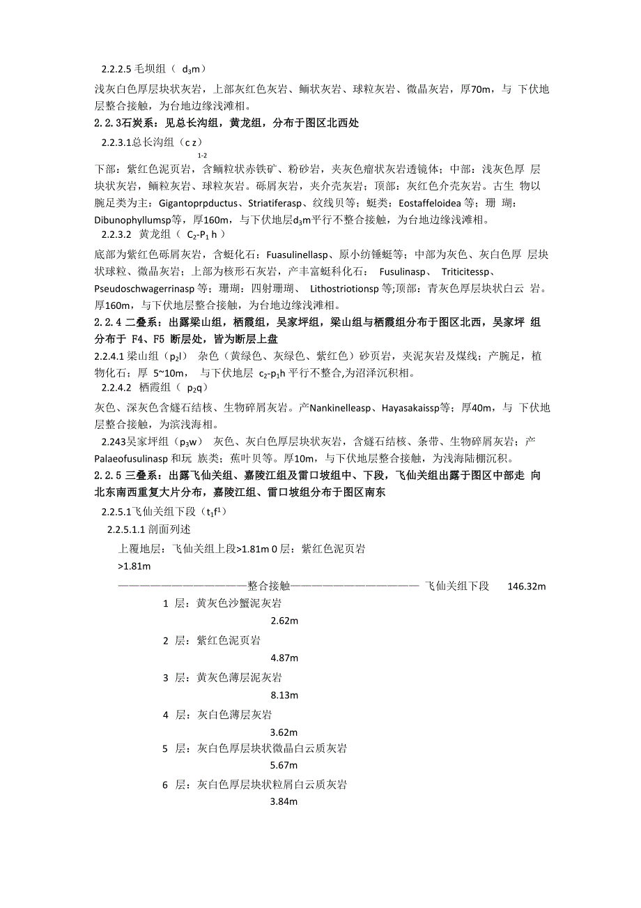 江油马角坝区域地质实习报告_第3页