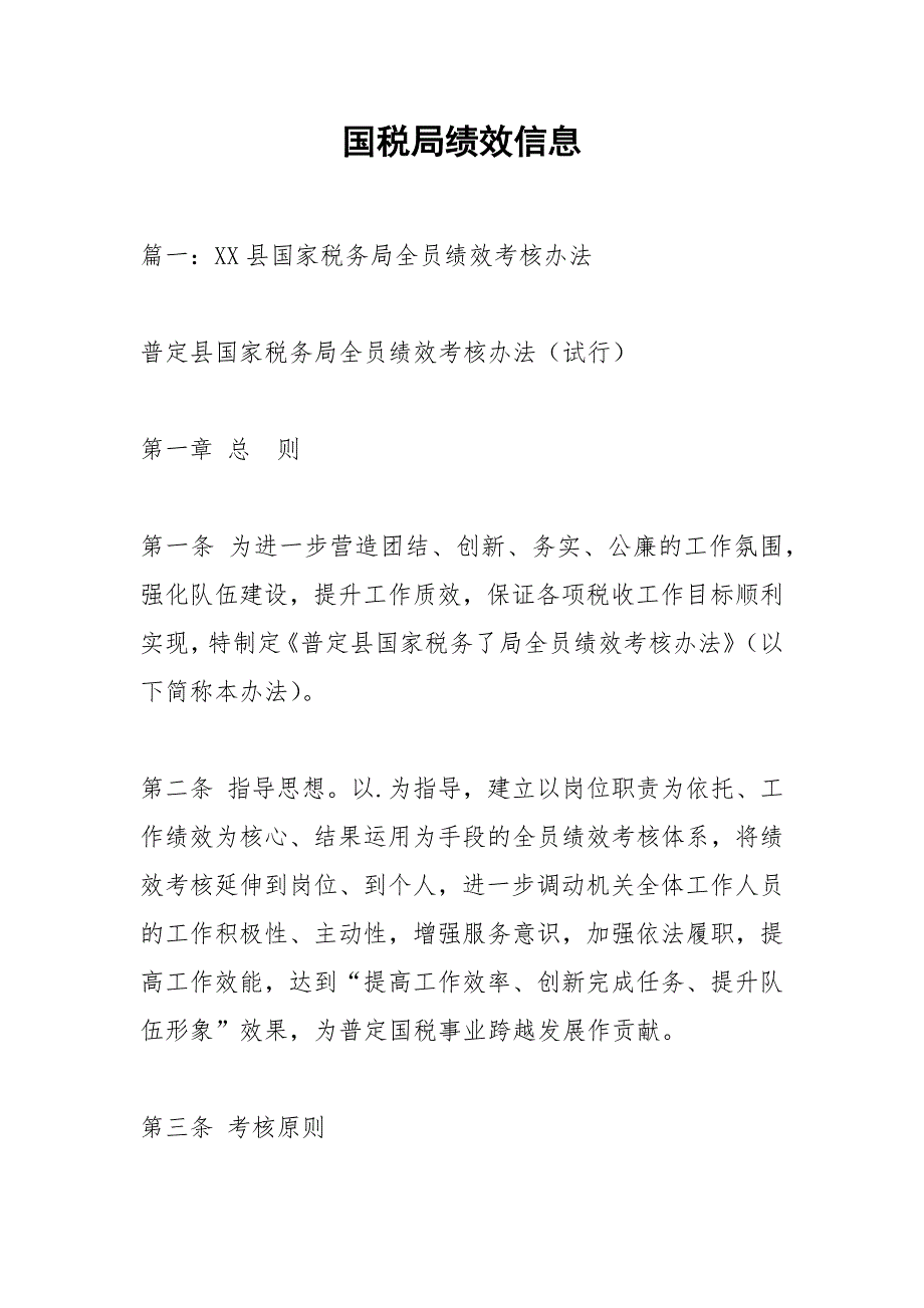 国税局绩效信息.docx_第1页