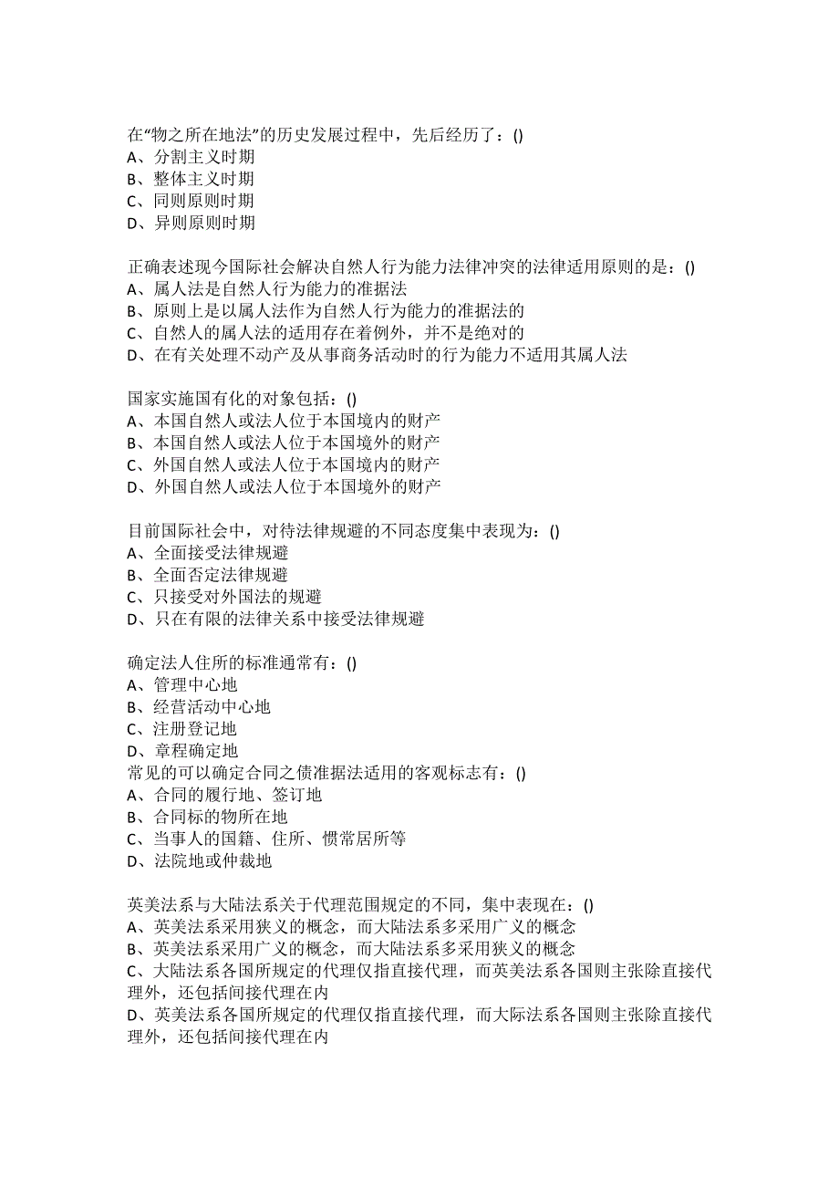 答案-东财20春《国际私法》单元作业一_第2页