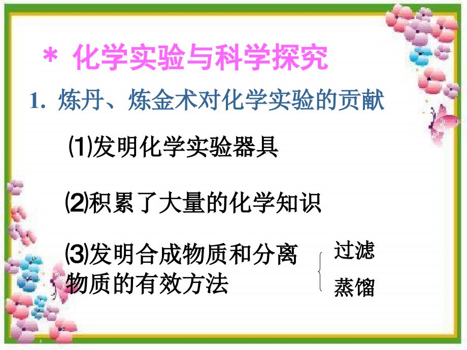 九年级化学化学是一门以实验为基础的科学1初三化学课件_第3页