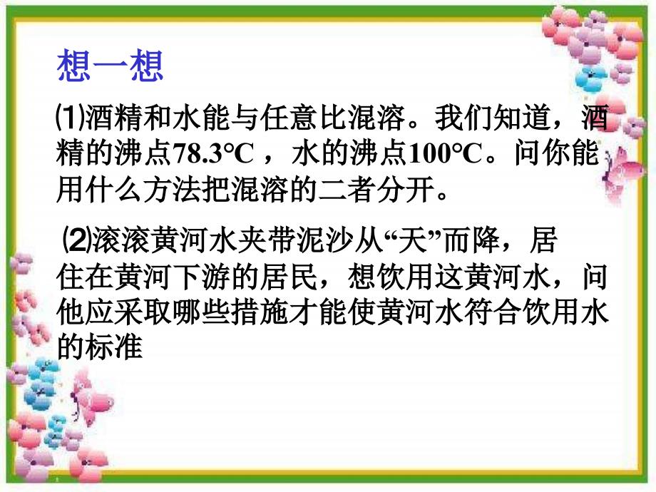 九年级化学化学是一门以实验为基础的科学1初三化学课件_第4页