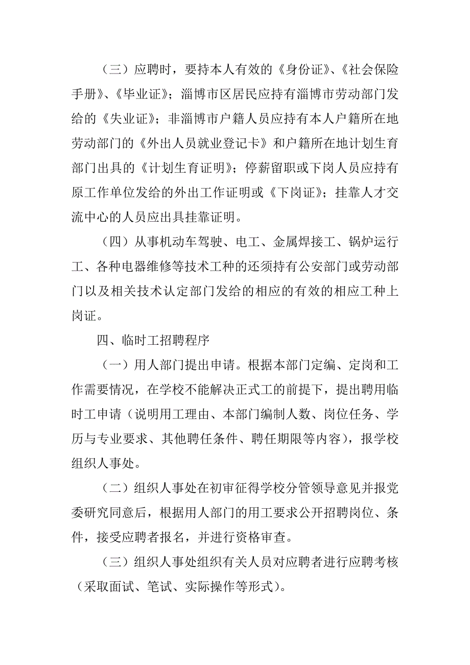 2023年北臧村卫生院临时工管理规定_第2页