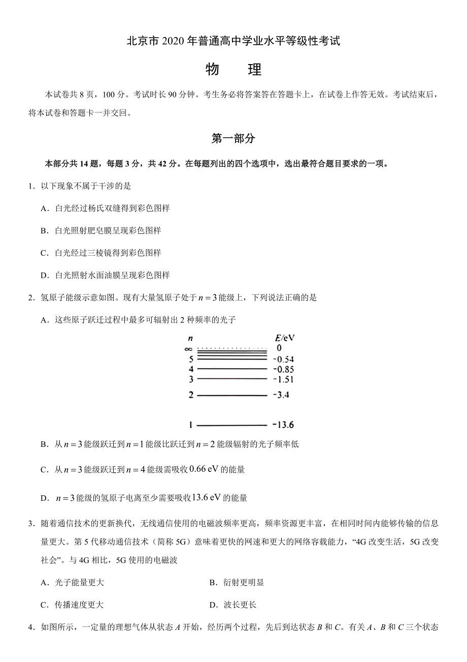 全国高考物理试题及答案北京卷_第1页