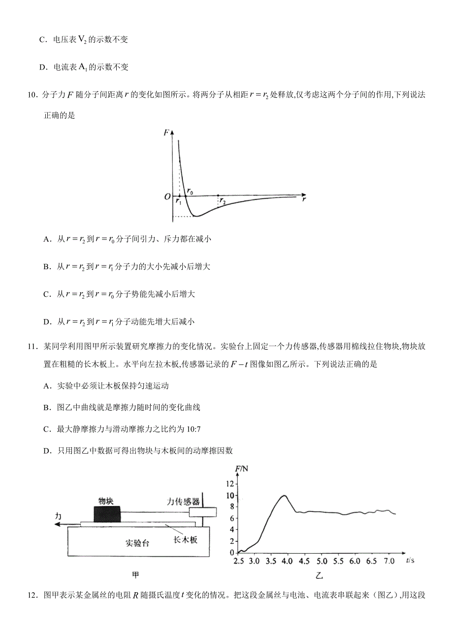 全国高考物理试题及答案北京卷_第4页