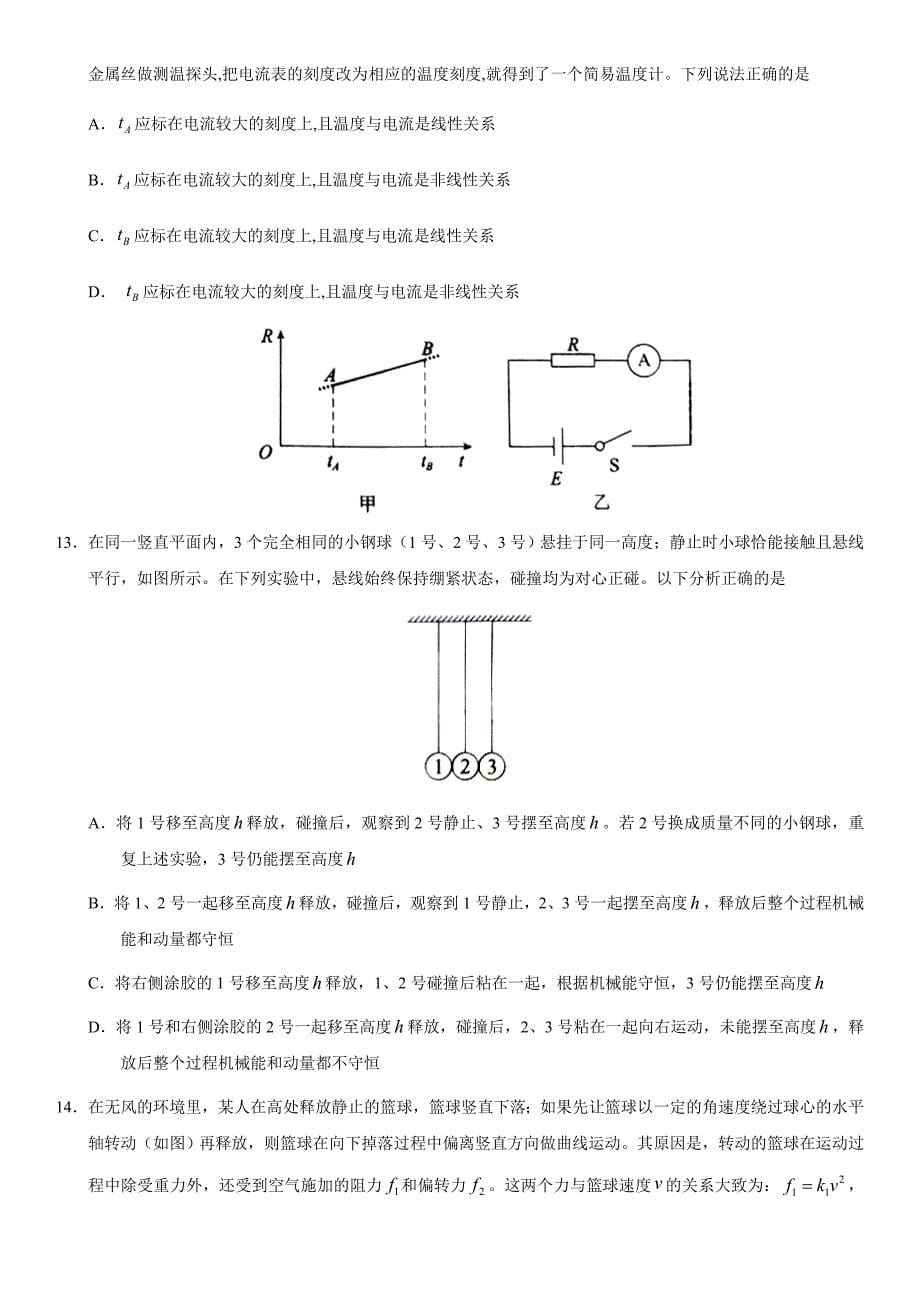 全国高考物理试题及答案北京卷_第5页