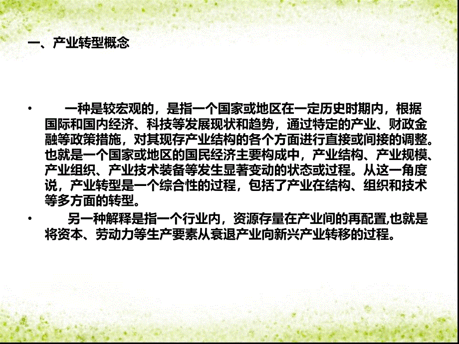 医学课件石油产业转型_第3页