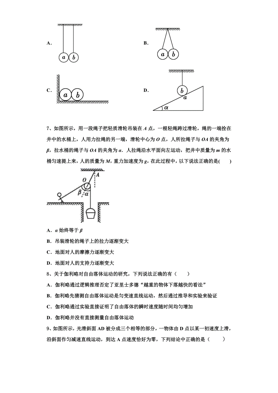 2022-2023学年河北景县中学物理高一第一学期期中联考试题（含解析）.doc_第2页