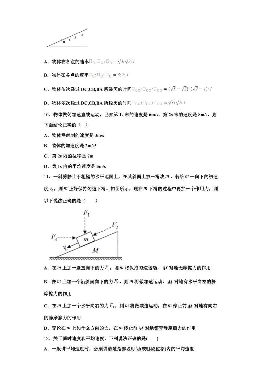 2022-2023学年河北景县中学物理高一第一学期期中联考试题（含解析）.doc_第3页