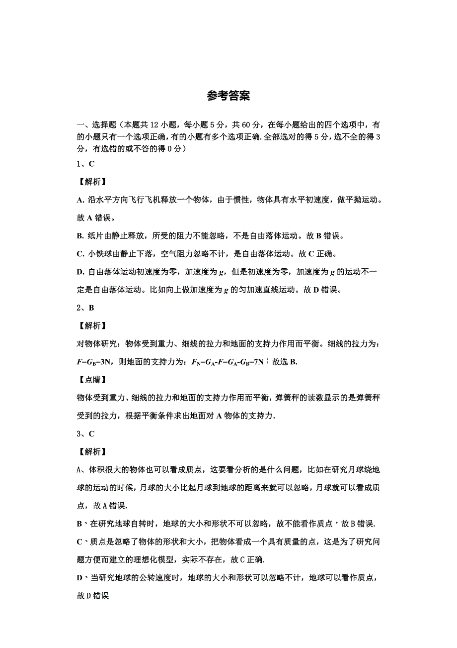 2022-2023学年河北景县中学物理高一第一学期期中联考试题（含解析）.doc_第5页