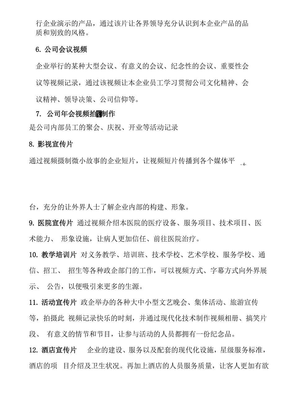 影视文化传媒公司组建运营计划书_第5页