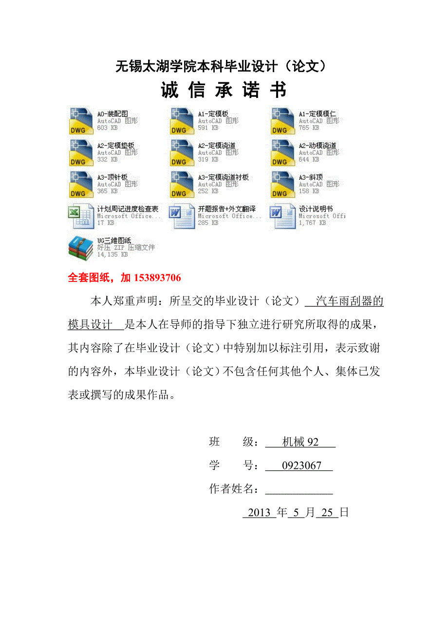 机械毕业设计（论文）-汽车雨刮器的模具设计【全套图纸UG三维】_第3页