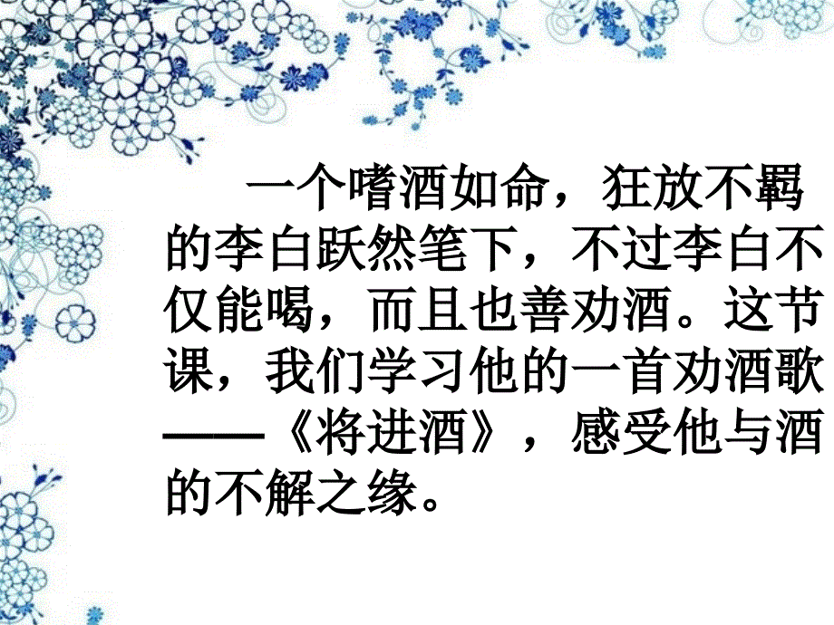 将进酒(公开课)_第3页