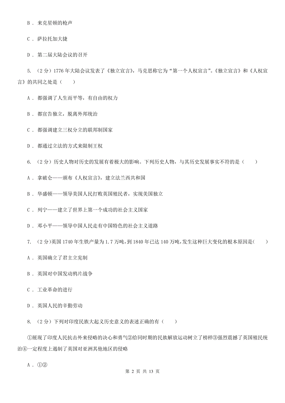 2019-2020学年九年级上学期期中历史试卷 （I）卷_第2页