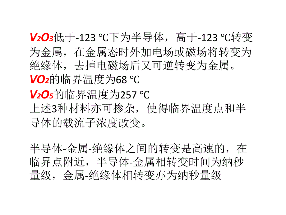 新型光电子材料氧化钒-课件_第4页