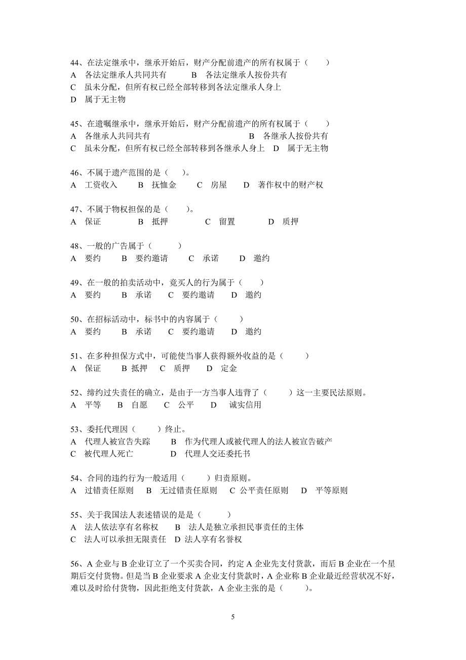 复习备考题_法学.doc_第5页