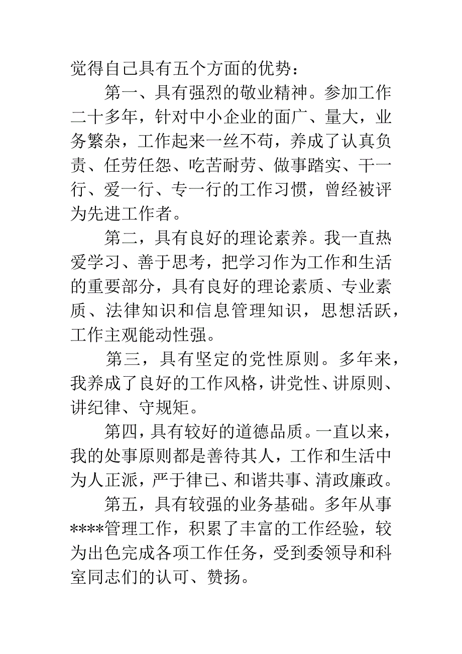 竞选科长演讲稿.docx_第3页