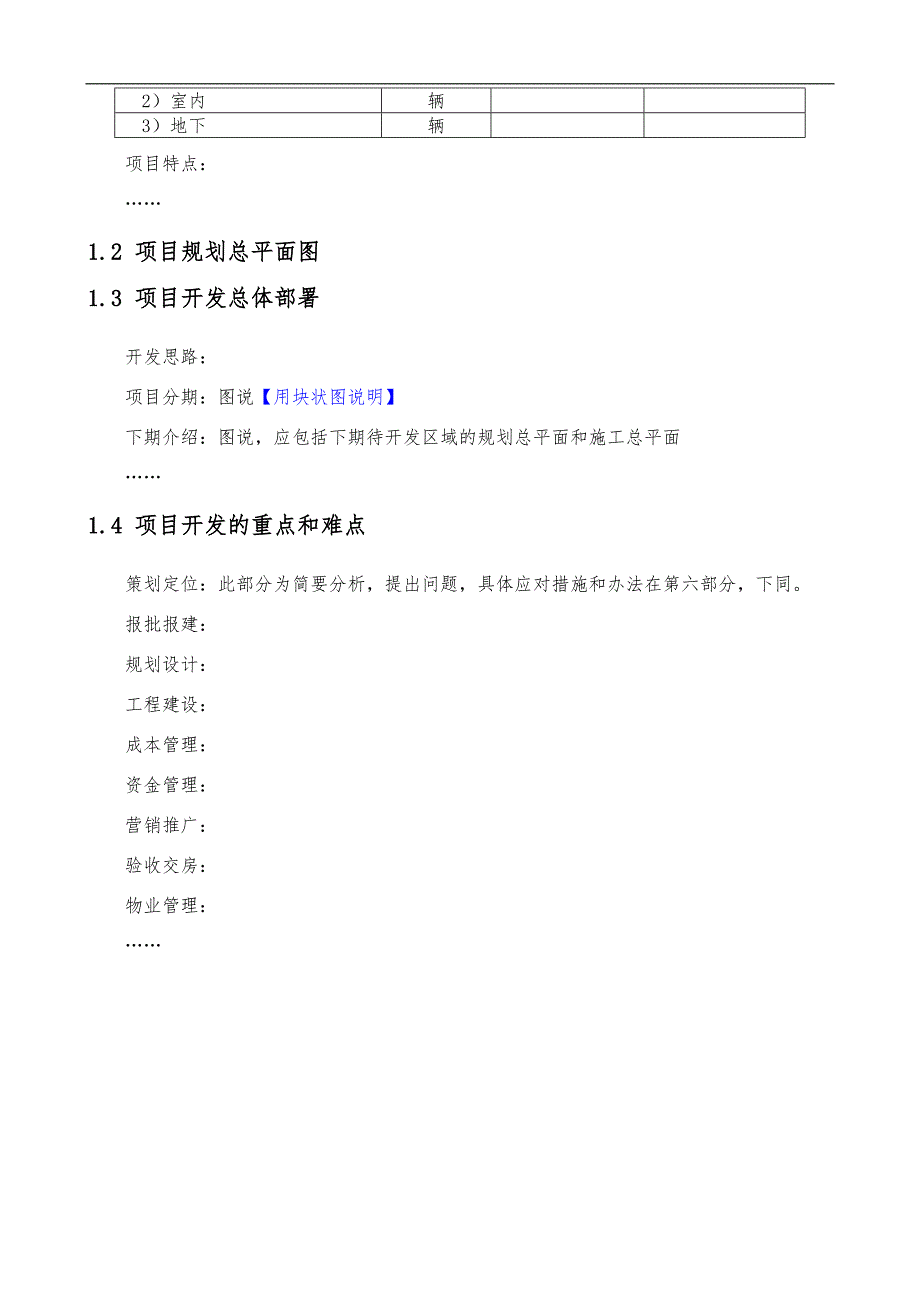 房地产项目开发组织设计模板_第3页