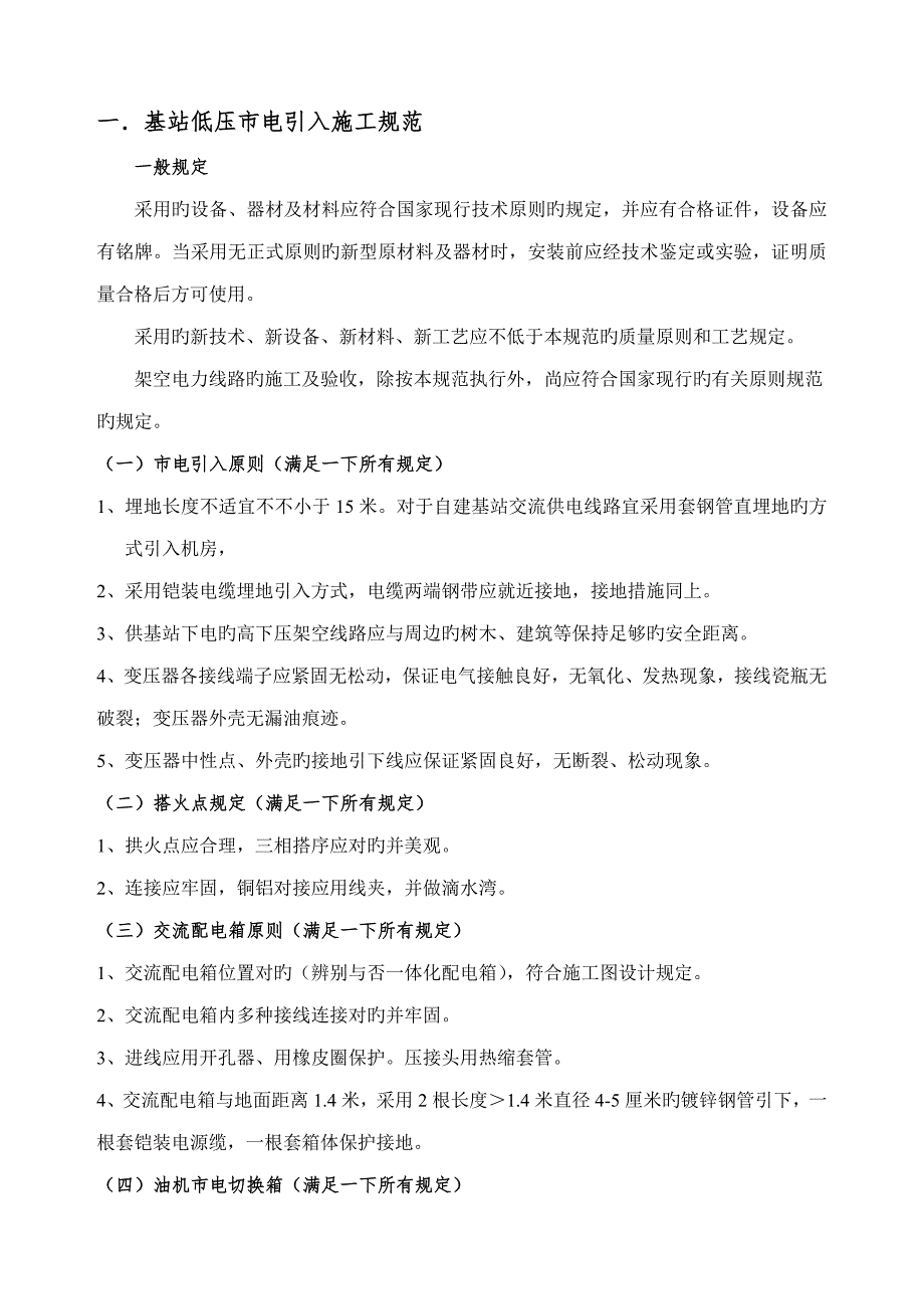市电引入重点技术基础规范_第1页
