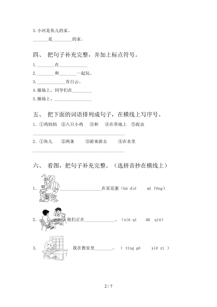 一年级浙教版语文下册按要求写句子课堂知识练习题含答案_第2页