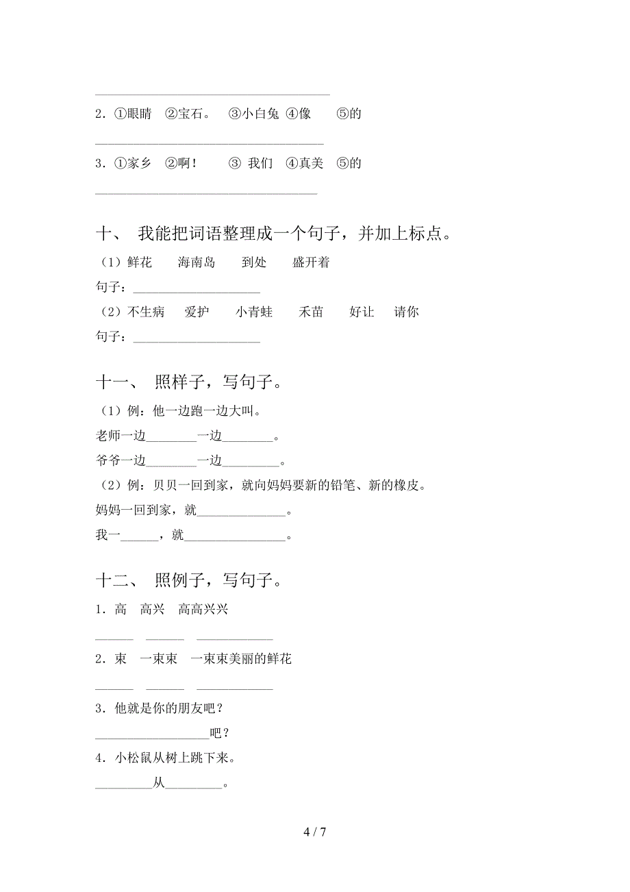 一年级浙教版语文下册按要求写句子课堂知识练习题含答案_第4页