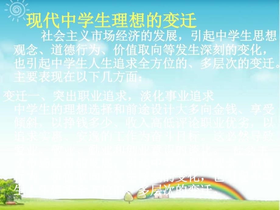 中学班会课件志当存高远.ppt_第5页