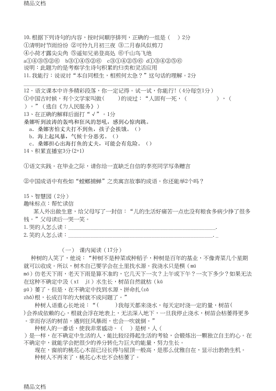 最新人教版小学语文六年级下册毕业考试试卷及答案(DOC 7页)_第2页