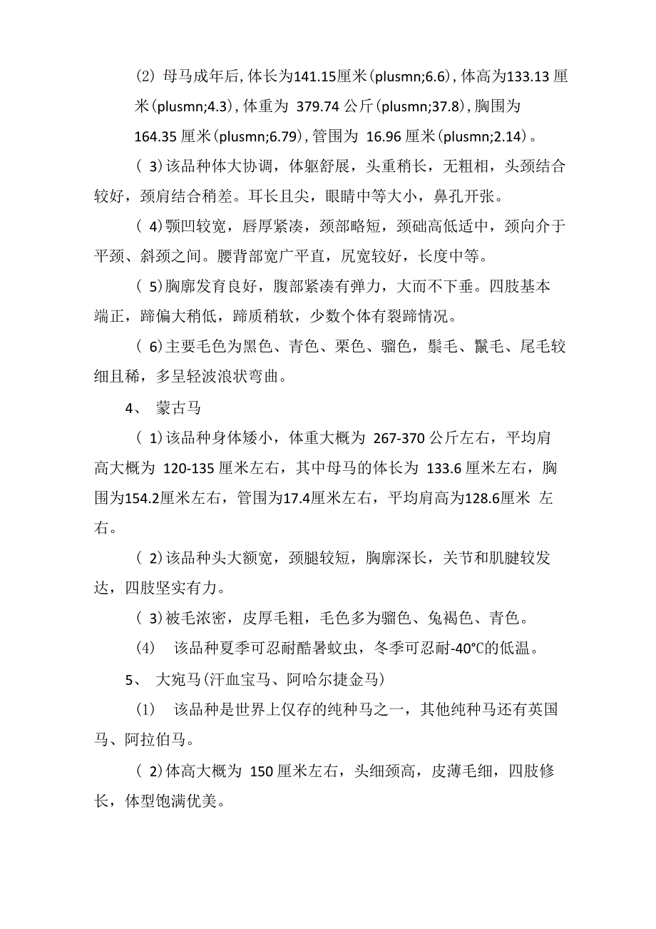 马的繁殖过程附马的种类_第3页