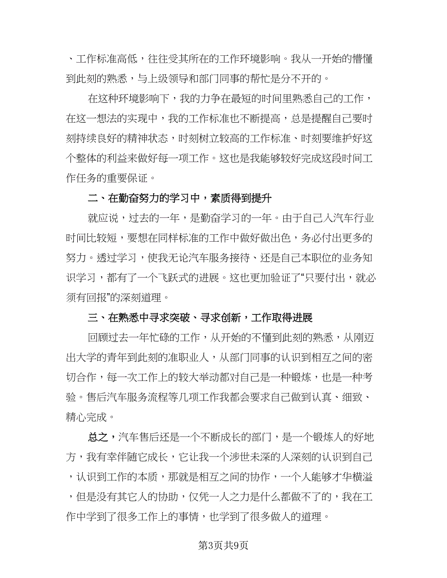 2023销售职员个人年终总结范本（5篇）_第3页