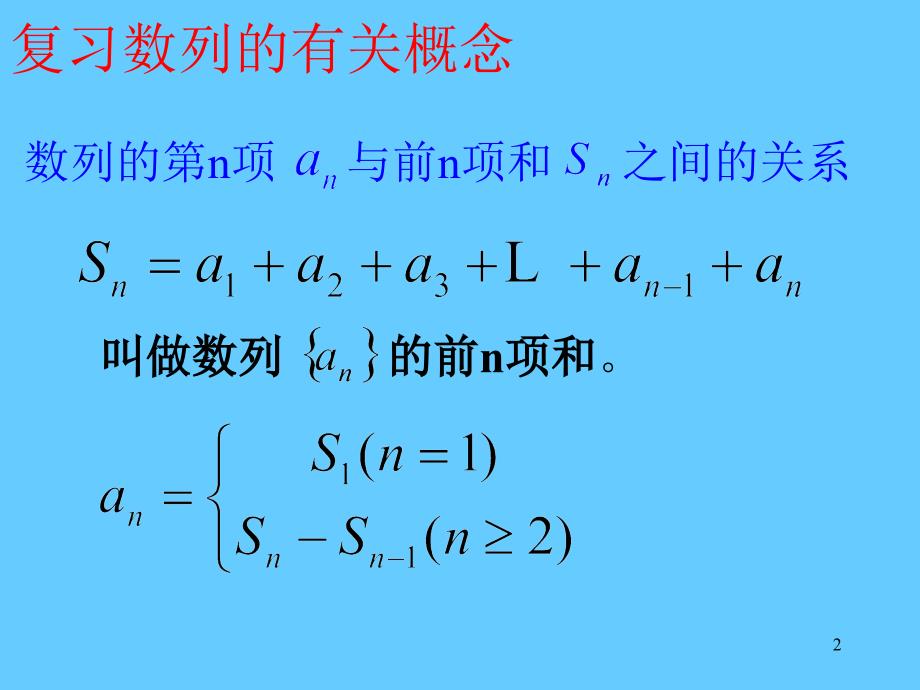 等比数列的前n项和_第2页