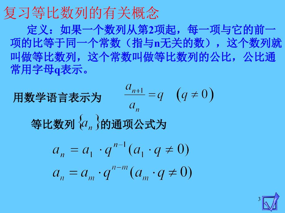 等比数列的前n项和_第3页