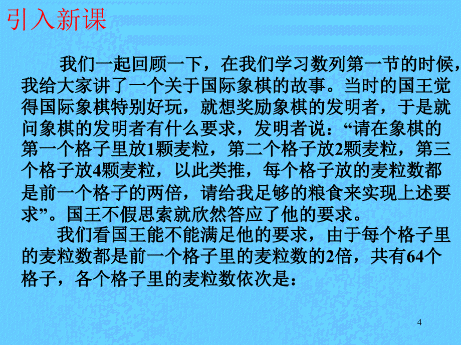 等比数列的前n项和_第4页