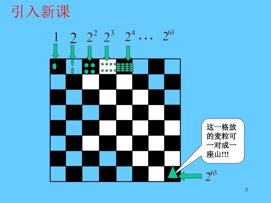 等比数列的前n项和_第5页