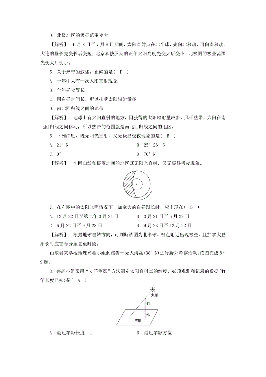 高中地理必修一人教版练习：第1章 第3节 地球的运动 第3课时 巩固 Word版含答案_第2页