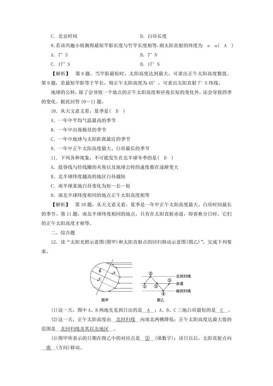 高中地理必修一人教版练习：第1章 第3节 地球的运动 第3课时 巩固 Word版含答案_第3页